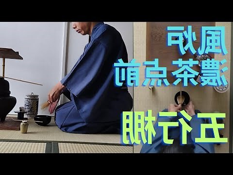 竹 五行